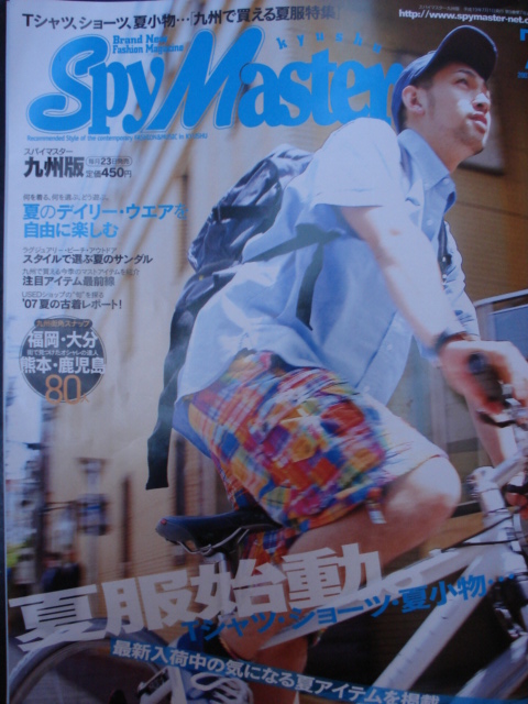 SPY MASTER 7月号