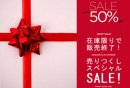 画像: 【paper クリアランスSALE】MAX80%OFF 在庫一掃SALEスタートしました。