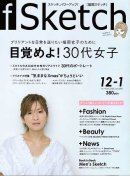 画像: 福岡の最新情報をお届けする情報誌【f Sketch】12-1月号新入荷アップしました。