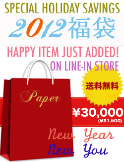 画像: 【2012年福袋】最大10万円相当 アウターからシューズまで全身セット 30,000円福袋アップしました。